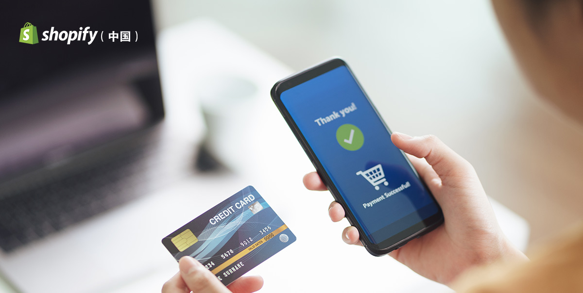 Shopify支持支付宝 微信支付